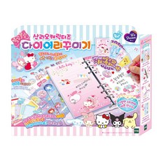 산리오캐릭터즈다이어리꾸미기