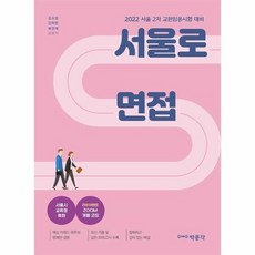 2022서울시면접