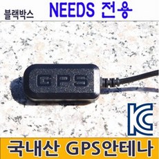 로드피아 이에스브이 NEEDS 니즈 블랙박스 외장형GPS안테나 ViewGPS-A