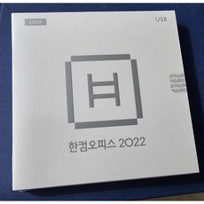 한글과 컴퓨터 한컴오피스 2022 기업용 COEM 한셀 한쇼 팝니다., 한컴오피스 2022 COEM