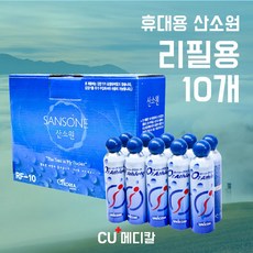 [CU메디칼] 오투코리아 산소원 리필캔 1박스(10개입) / 일회용산소캔 / 휴대간편 / 호흡기, 1개