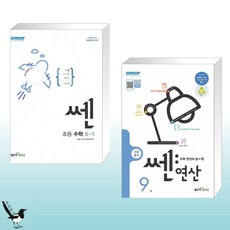 쎈연산9