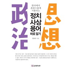 신화성경문학과서양정치사상