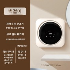 supermom 벽걸이세탁기 미니세탁기 소형세탁기 드럼 속옷세탁 아이옷세탁 걸레세탁기