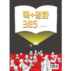 책+영화 365, 학교도서관저널