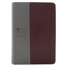 niv영한대조성경