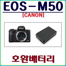 캐논m50호환배터리