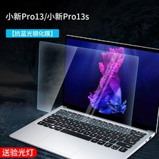 파이오닉스 강화필름 Lenovo짱구 PRO13 스크린 YOGAS740C740위력 133 156 인치, 샤오신 pro13/샤오신 pro13s