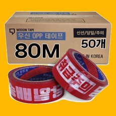 박스테이프50개 우신 OPP 신선당일 취급주의 빨강바탕 신선당일80M, 박스테이프50개우신OPP신선당일취급주의빨강바탕신선당일8