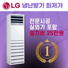 LG 휘센 업소용 냉난방기 상업용 실외기포함 15평 18평 23평 사무실 30평 40평 냉온풍기 스탠드, [냉난방] LG인버터스탠드 15평