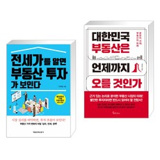 전세가를알면부동산투자가보인다