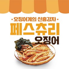 편의점오징어