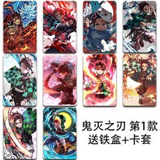 귀멸의칼날교통카드