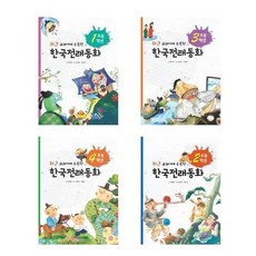 꼬네상스한국전래동화