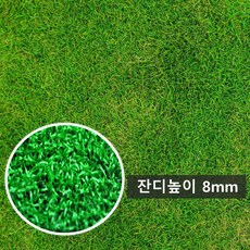 나일론인조잔디맞춤