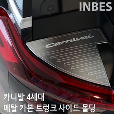 카니발트렁크방음