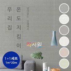 ★7중구조★ 따시원 폼블럭 단열벽지 1+1세트(20m), 민트