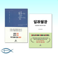 [공부X 일] 완벽한 공부법 : 모든 공부의 최고의 지침서 + 일취월장 : 일을 잘하기 위한 8가지 원리 (전2권)