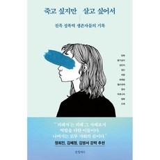 죽고싶지만살고싶어서