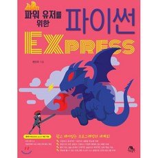 파이썬마스터2급