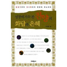 화답