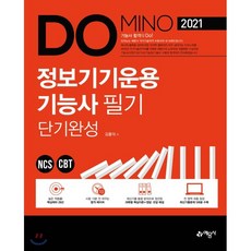 정보기기운용기능사필기