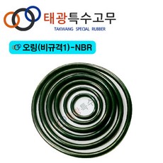 [태광특수고무] 오링-NBR (비규격 1~100), 비규격-92, 32.0x1.5(20EA), 1개