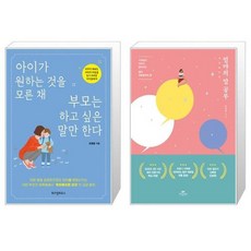 아이가원하는것을모른채