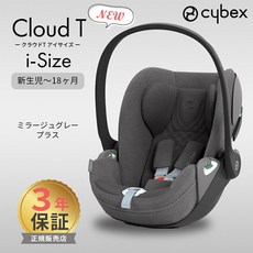 T cybex cloud T T i-Size cybex CLOUD T i-Size 사이벡스 클라우드 정규품 3년 보증 아기 시트 신생아로부터 사이벡스