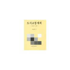 교통계획통행순위