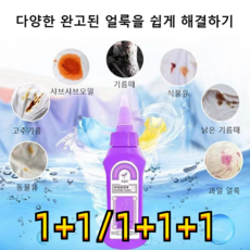 1+1/1+1+1 고농축 강력 얼룩제거제 의류 얼룩제거제 세탁세제 만능얼룩제거제, 150ml*2병, 3개