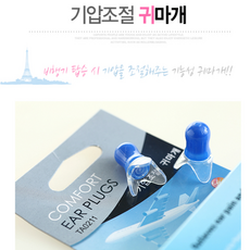 고주파차단귀마개