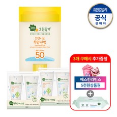 그린핑거 인텐시브 선밤 (투명) 20g 선스틱 (2021년07월29일까지) + 그린핑거 트레블키트 2개 증정