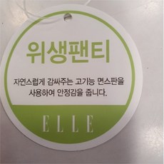 엘르면팬티