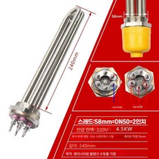보일러 히터봉 가열 튜브 물탱크 열전도 스텐막대, 1개, DN50 220V4.5KW 304 L230