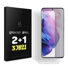 갤럭시s21플러스풀커버액정보호필름3매