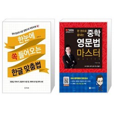 한권으로끝내는중학영문법마스터