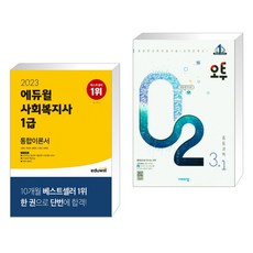 에듀윌사회복지사1급2022년