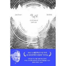 샤이닝 욘포세 소설 빠른배송/사은품증정