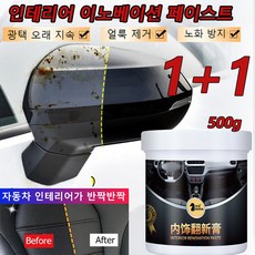 [1+1]자동차 가죽 광택 복원제 코팅제500g*2/4/8 플라스틱 광택복원제 플라스틱광택제 가죽 복구제 광택 오래 지속/얼룩 제거/노화 방지, 500g, 2개
