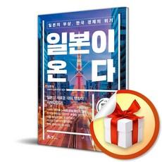 쌤앤파커스 일본이 온다 (마스크제공)