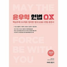 윤우혁헌법ox스프링