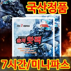 7시간 솔져미니파스핫팩 25g(2개입) 최고온도50도 30개, 7시간솔져핫팩 30개