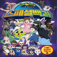 신비아파트백과사전