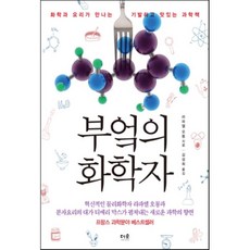 화학자요리책