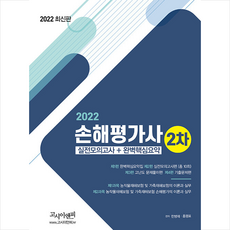 2022손해평가사2차예상문제