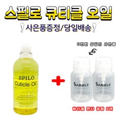 [당일배송] 네일하시게 큐티클오일 500ml 구매시 바리엘공병2개 서비스, 2개 - 바리엘리무버