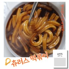 [오분떡볶이] 츄러스 떡볶이 350g (마녀후추맛) 즉석떡볶이 밀키트 밀키트 집들이 캠핑