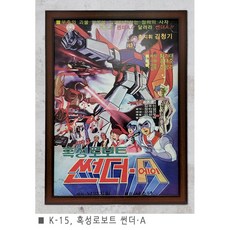 태권브이액자