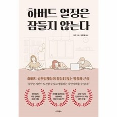 이노플리아 하버드 열정은 잠들지않는다, One color | One Size@1